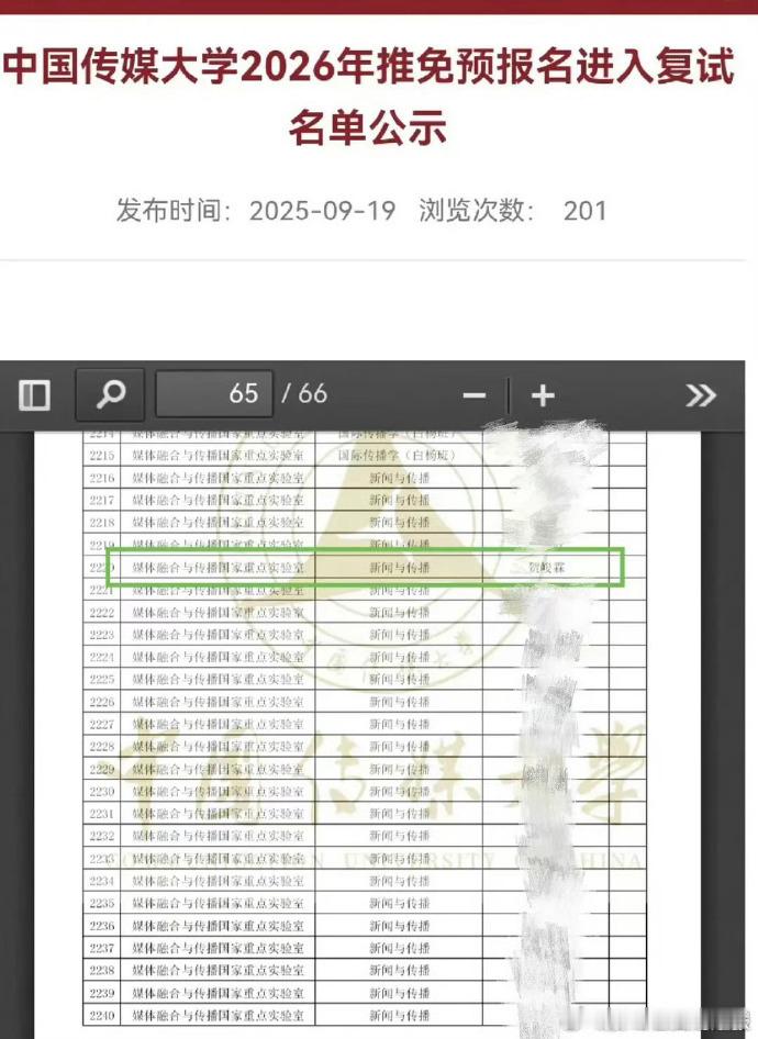 贺峻霖成功进入研究生复试贺峻霖进入中传研究生复试 好样的！贺峻霖成功进入中传研究