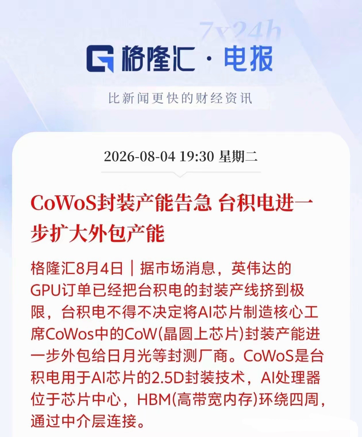 产能彻底告急！台积电CoWoS封装溢出分包，高端封测迎来价值重估当前AI芯片最大