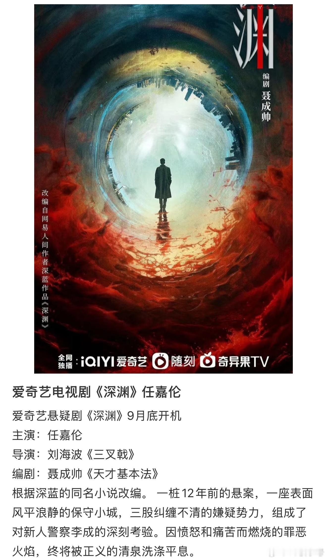 小red书说任嘉伦《深渊》来重庆拍？？？？？ ​​​