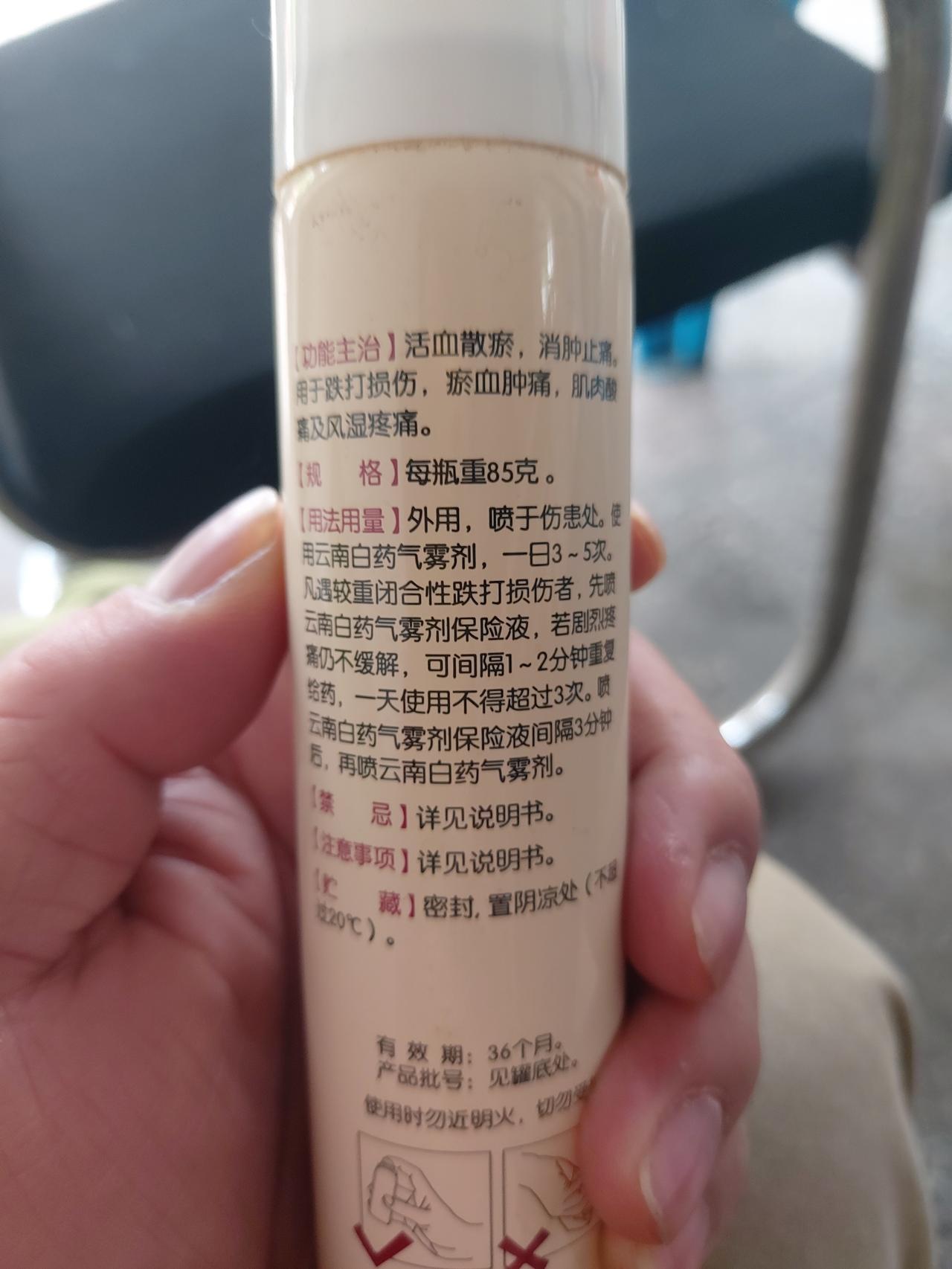 云南白药这个使用说明看不懂啊。
前面说，一日3～5次。
后面说，一日使用不得超过