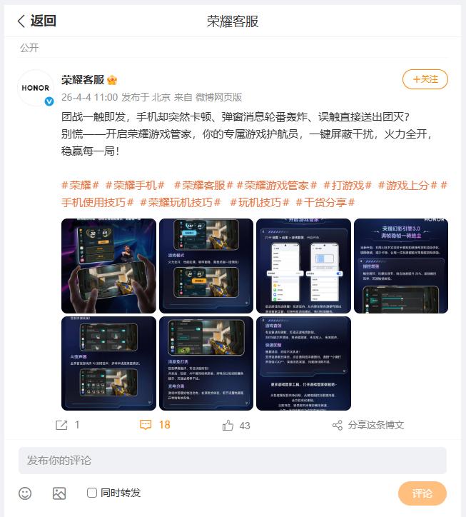 荣耀手机是如何提升游戏体验的呢？刚刚看到荣耀客服通过一组图文，为小伙伴们介绍了荣