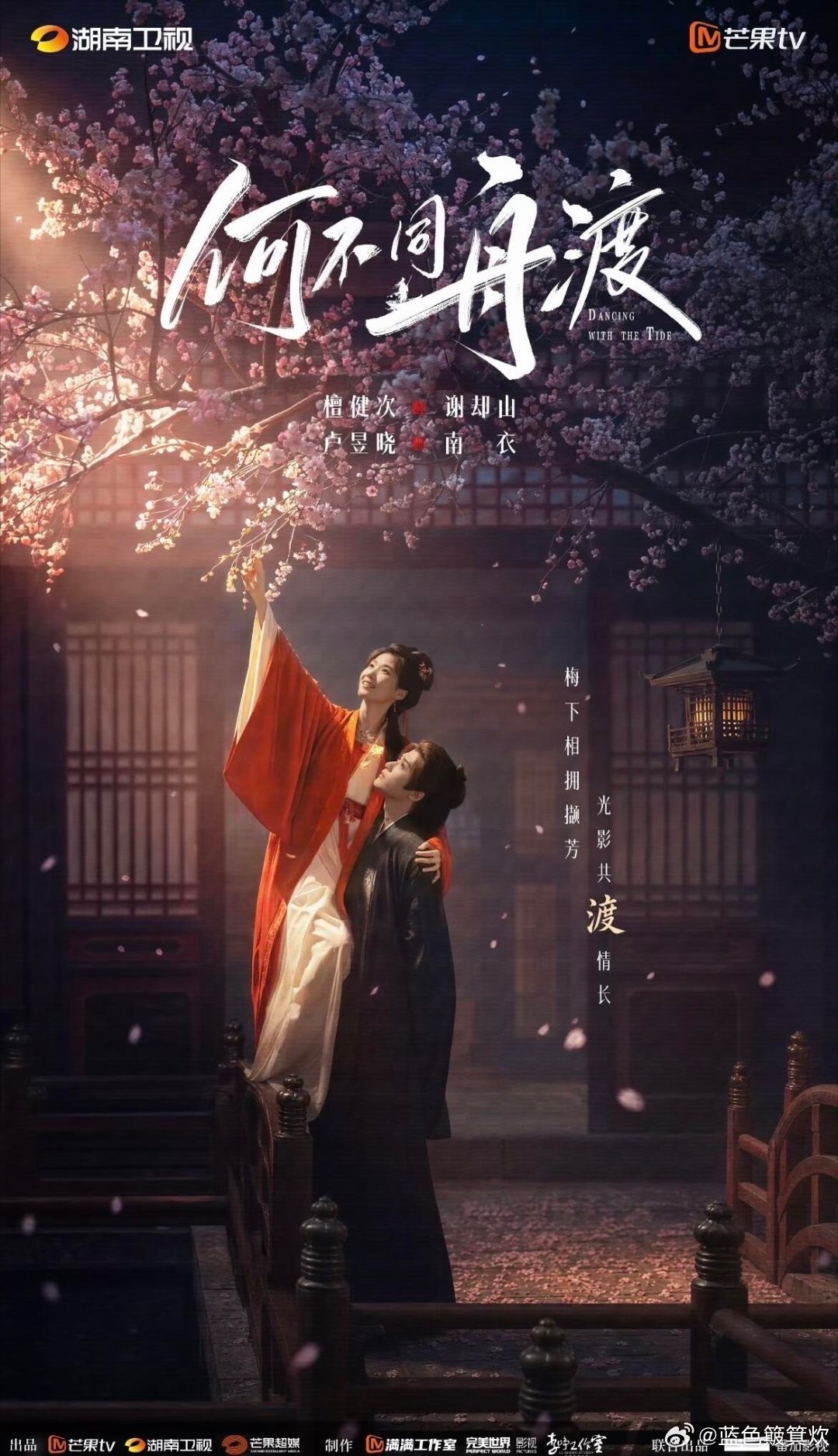 《何不同舟渡》杀青何不同舟渡 杀青6.17 