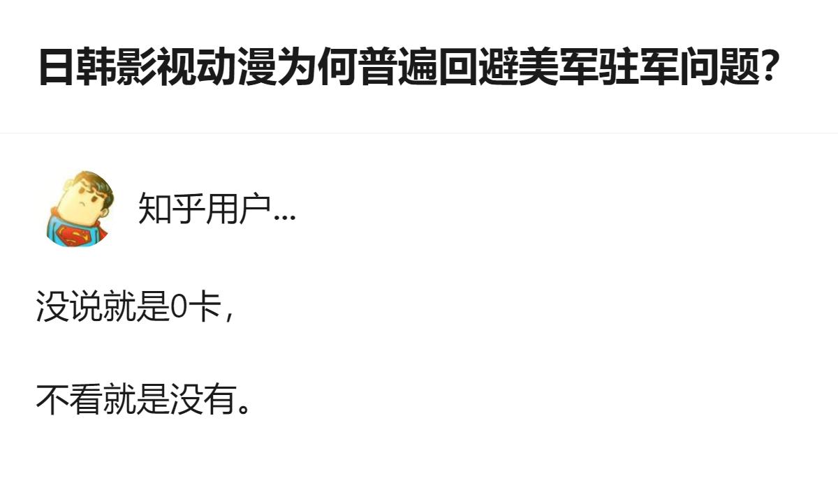 针对日韩影视动漫普遍回避美军驻军问题，有观点认为，这类作品里几乎从未出现驻日韩美