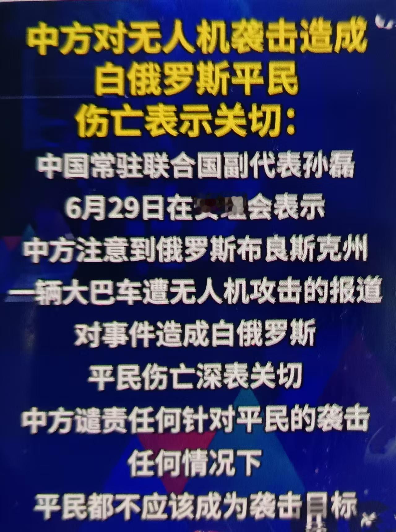 最近乌克兰无人机跨境袭击俄罗斯布良斯克州一辆载有白俄罗斯青少年运动员的民用大巴，