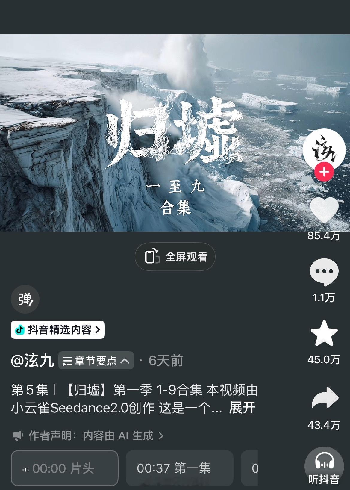 强推这个AI短剧，《归墟》。真nb啊，感觉AI真的会替代演员这个职业