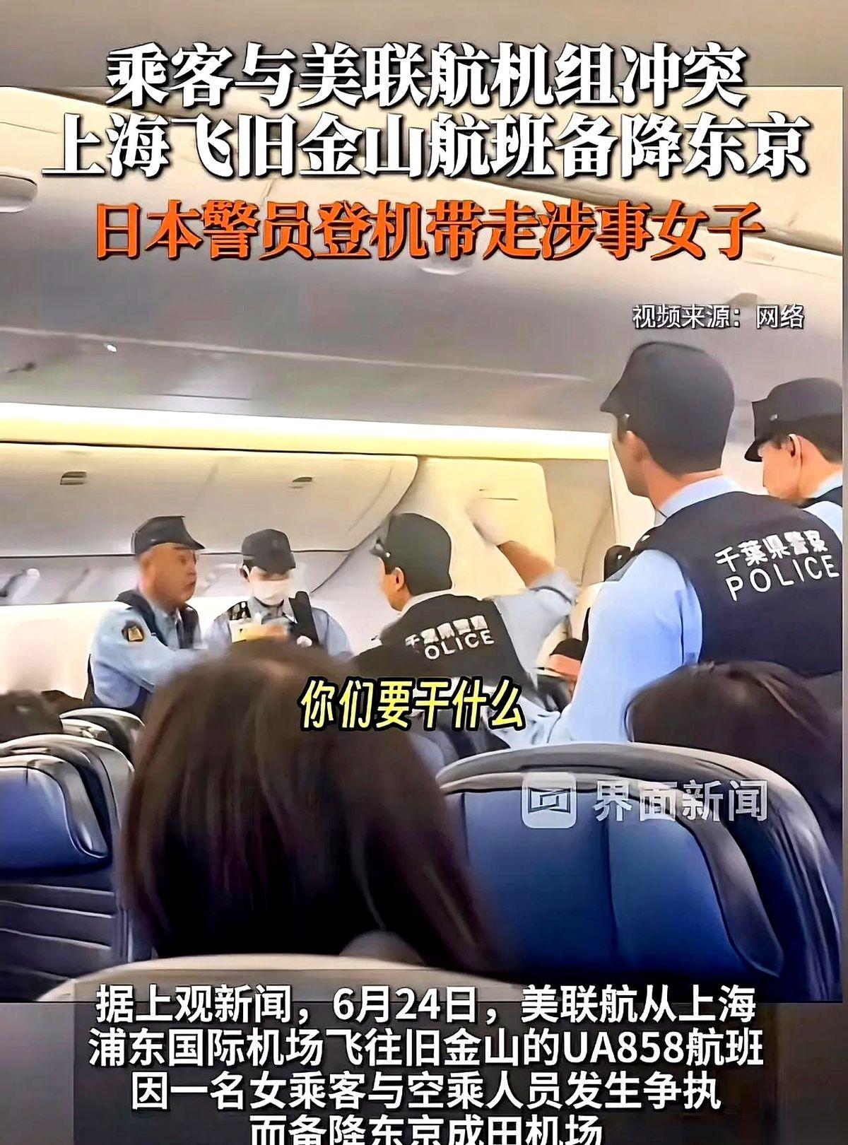从上海直飞旧金山的UA858航班，起飞不到三小时，突然在半空中生生调转机头，一头