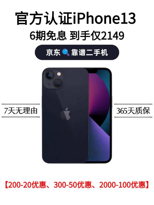 6期免息｜2K+拿下iPhone13附省钱攻略