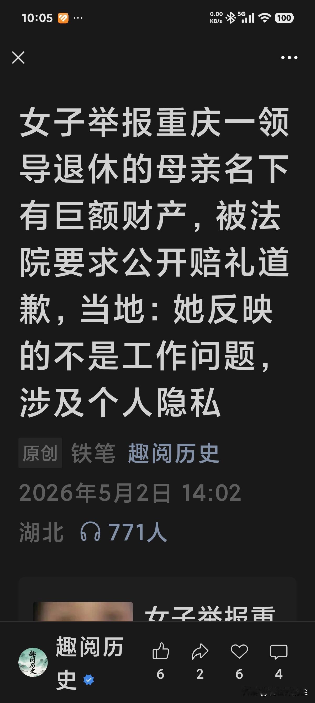 领导家属名下巨额财产是隐私？
不知道法官是处于什么情况下作出如此判决，是家属起诉