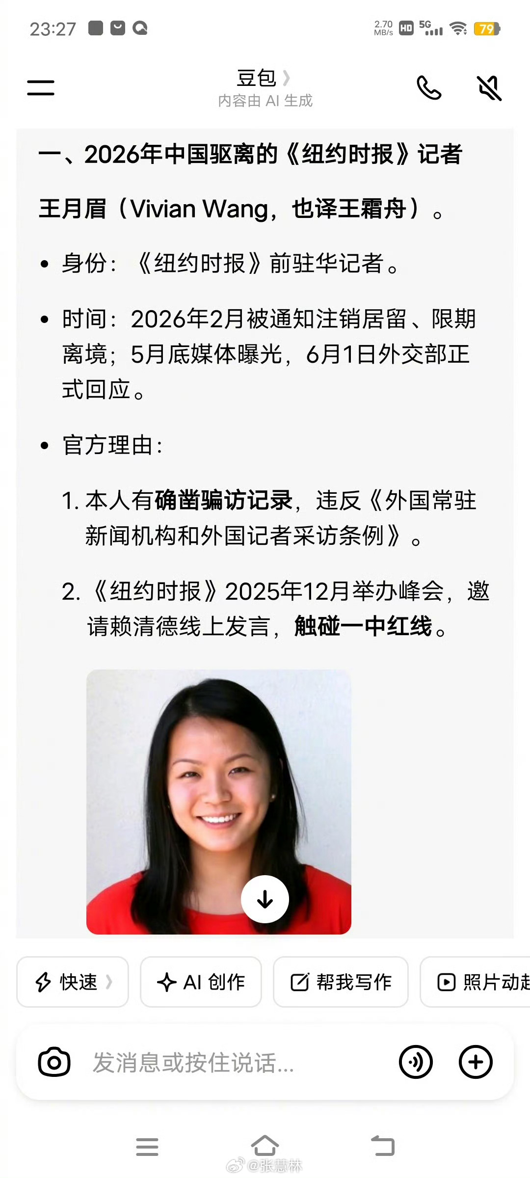 纽约时报严重违反一个中国原则美国《纽约时报》华裔女记者支持台独、在华“骗访”…匿