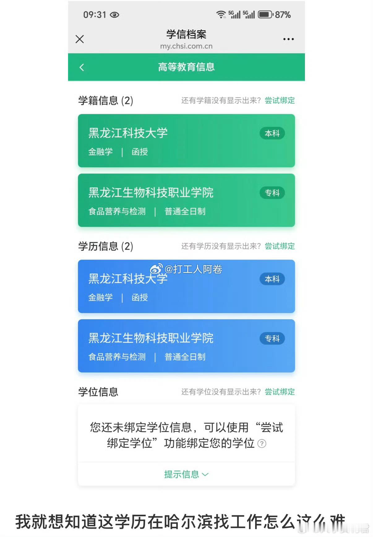 这个学历很低吗，为啥找工作这么难 