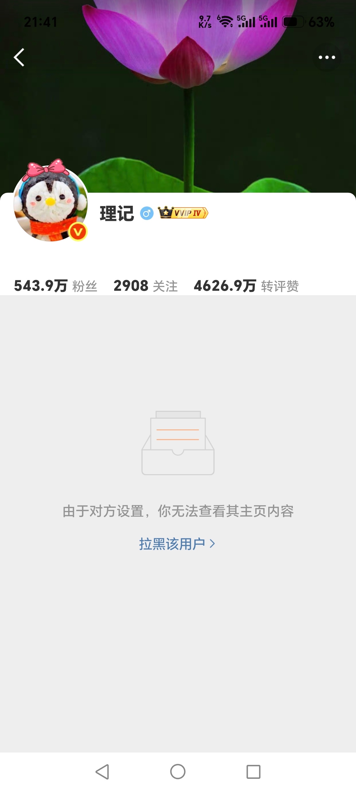 理记疑似被禁言理记疑似被禁言90天 想去他主页看看，这丫挺的到底禁没禁言，结果发