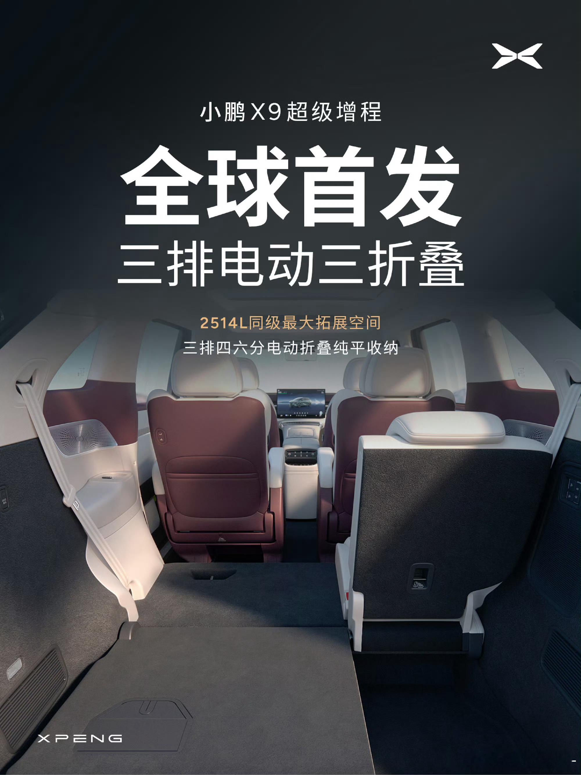 小鹏X9超级增程今晚预售X9增程版搭载了鲲鹏超级增程系统，整合1.5T增程器与6