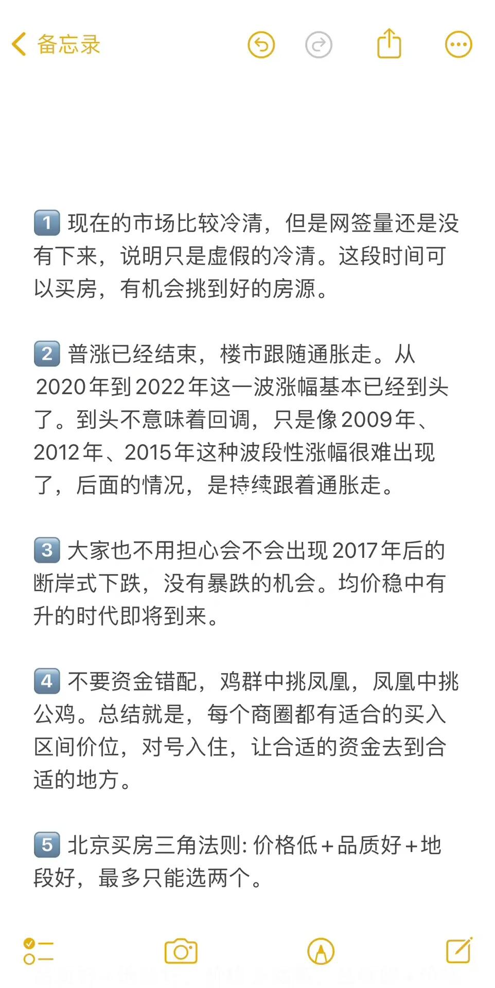 北京买房12个真诚建议💯