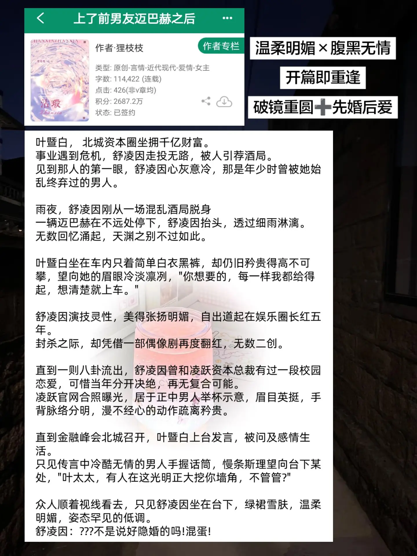 开篇即重逢的破镜重圆，男主他根本就没放下过，在女主面前一直强装淡定