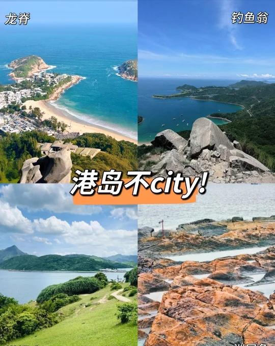 香港4️⃣大最佳徒步路线🏅
在关注港岛繁华的同时，可别忘了 香港本身就是地形条