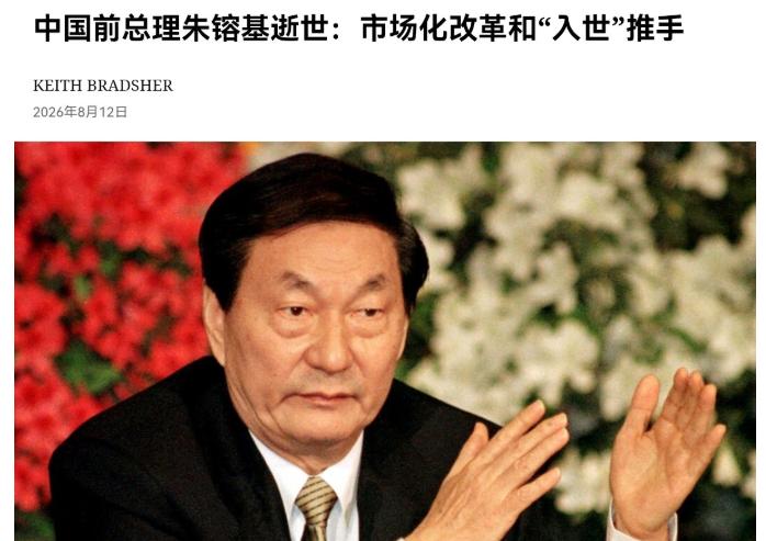 很多人可能纳闷，一位中国的前总理离世，怎么惊动了这么多海外媒体？为什么连立场不同