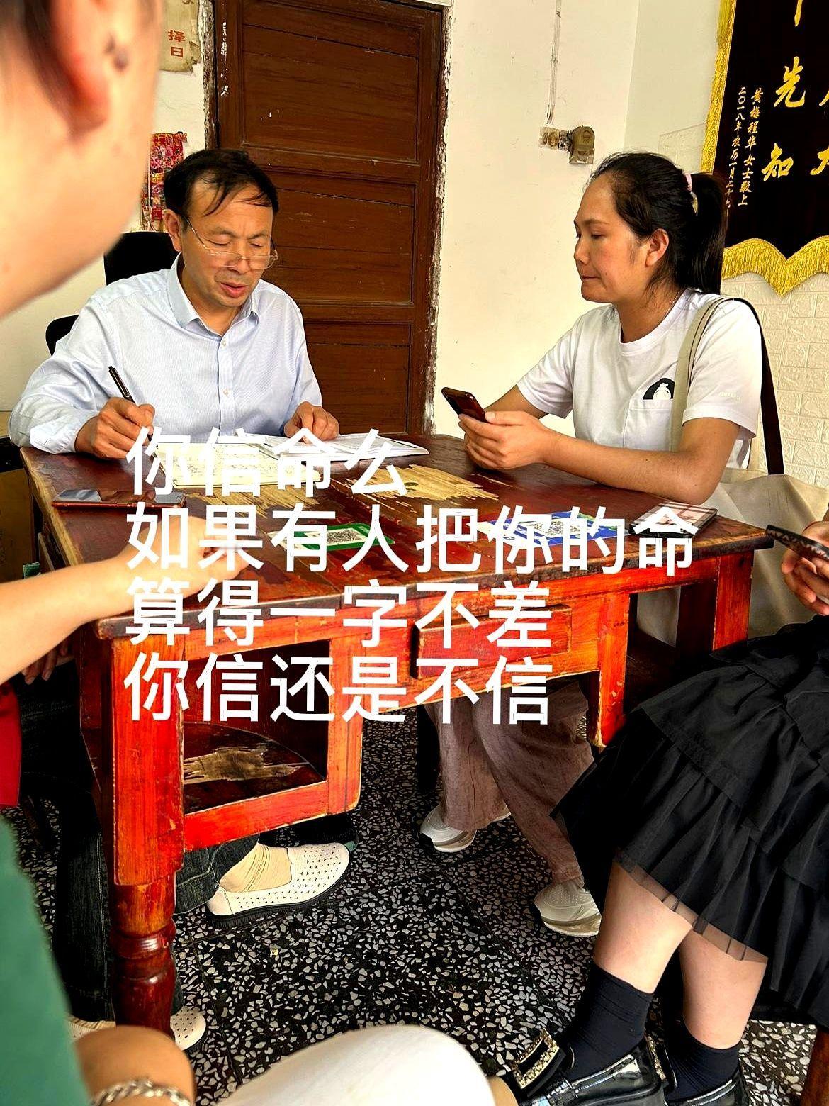 你信命么，有人帮你的命算得一字不差，你信还是不信。

去年我舅被算命先生提醒“九