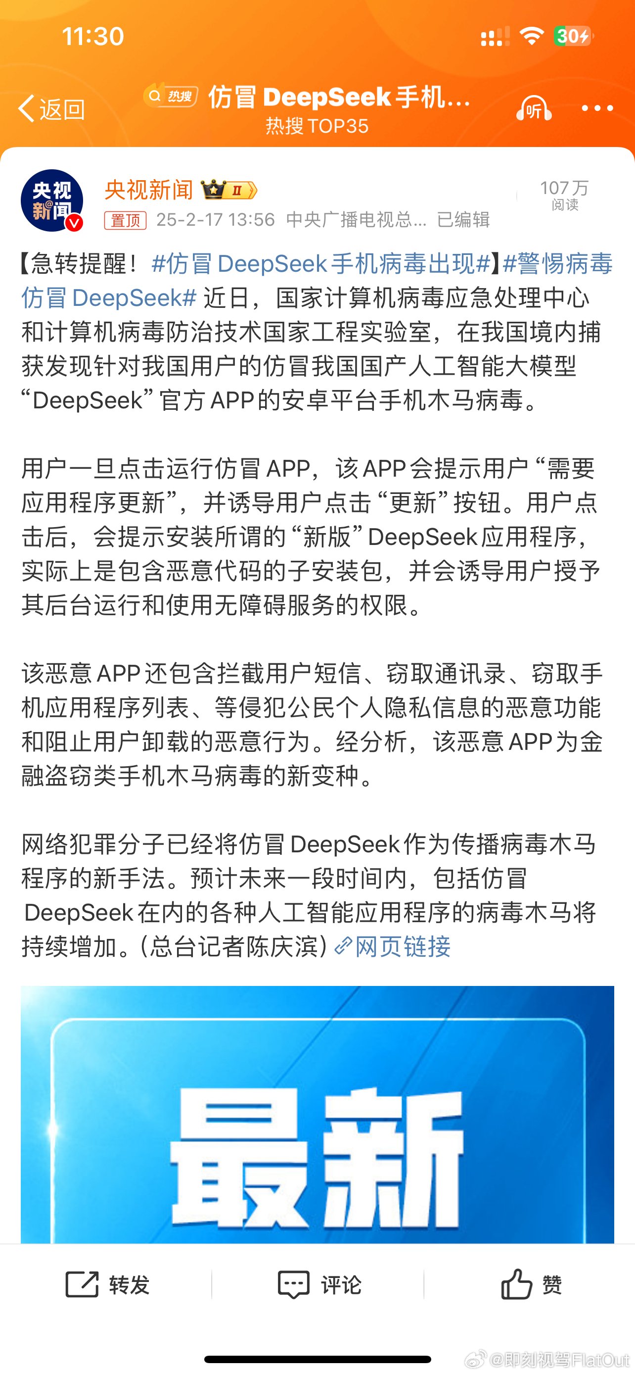 仿冒DeepSeek手机病毒出现  大家一定要注意，提高防范意识！ 