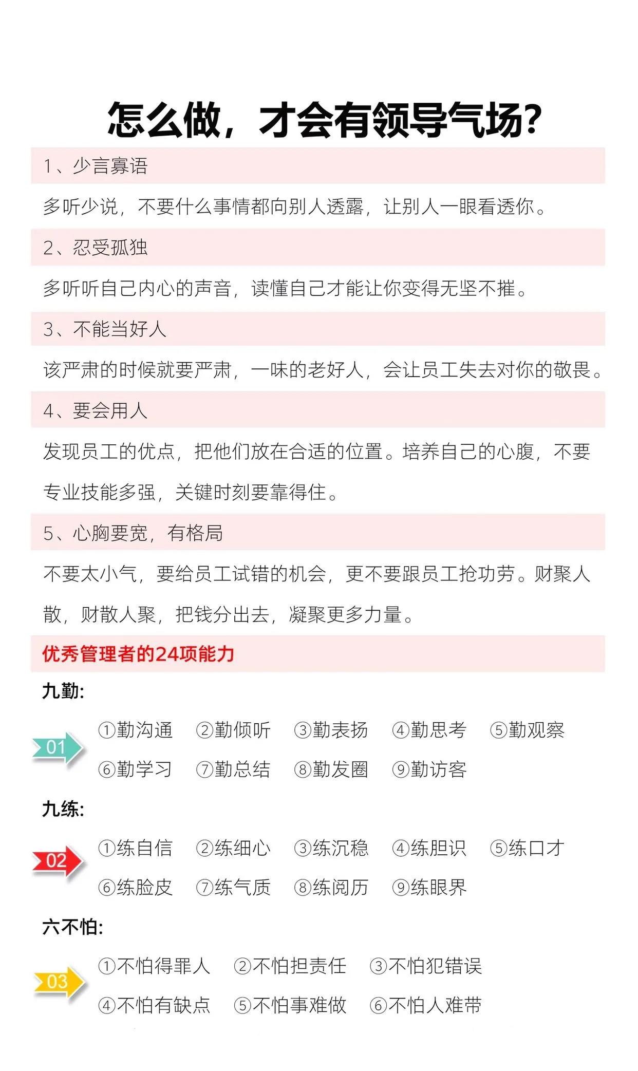 想让身上的气场焕发出领导的特质，最基本的要具备以下的几点:

1、话少而精

吧