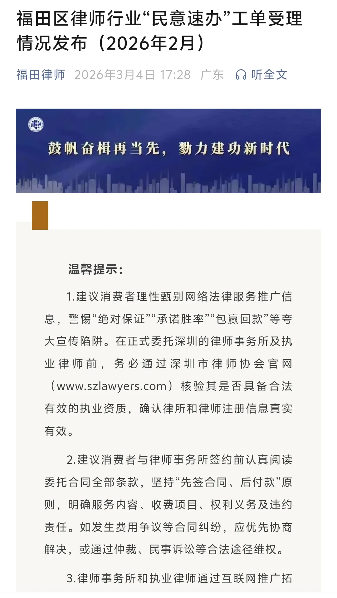 深圳福田区律所二月投诉量公布