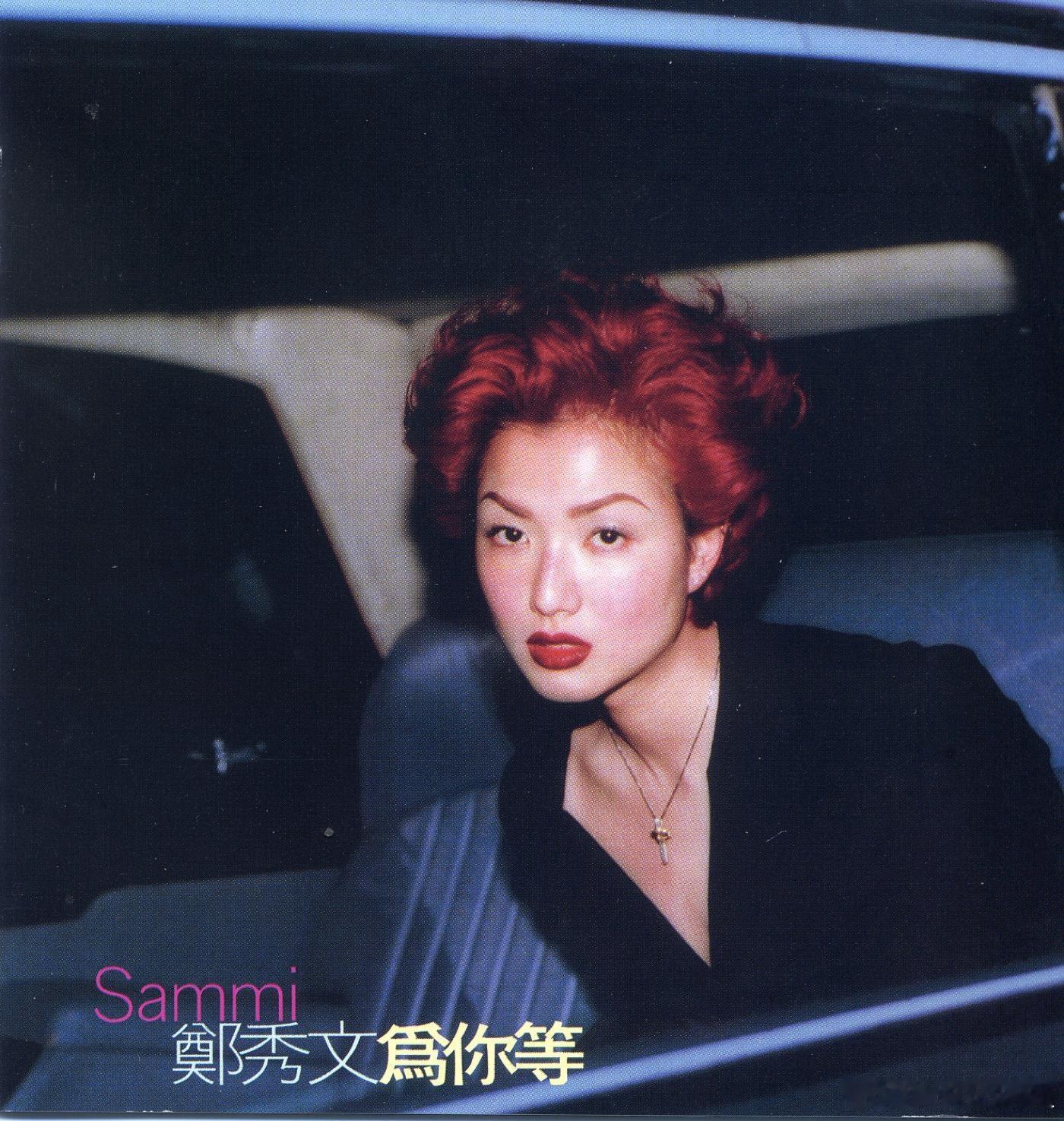 1997年4月22日，郑秀文发行第2张国语专辑《为你等》。之前有朋友问我，觉得郑