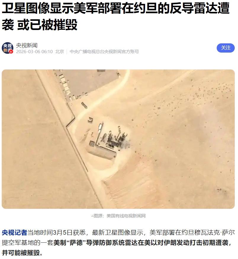 央视卫星证实！中东第五套（最后一套）萨德被伊朗彻底摧毀。

之前已经有卫星证实，