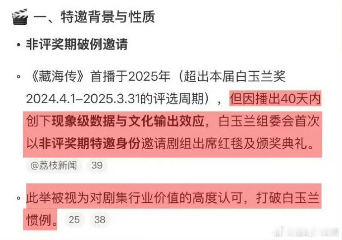 《藏海传》打破白玉兰惯例，非评奖期获特邀出席。这排面，足以证明它的非凡影响力！藏