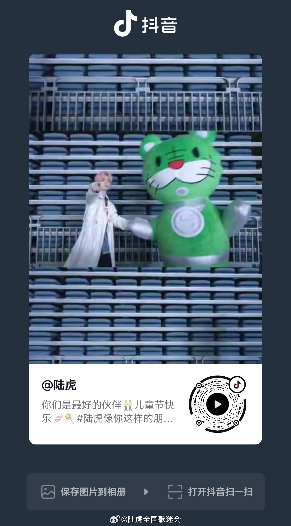 陆虎    【🐯】 抖🎶今日营业露珠贝贝们移步抖互动 记得点亮💚哦 