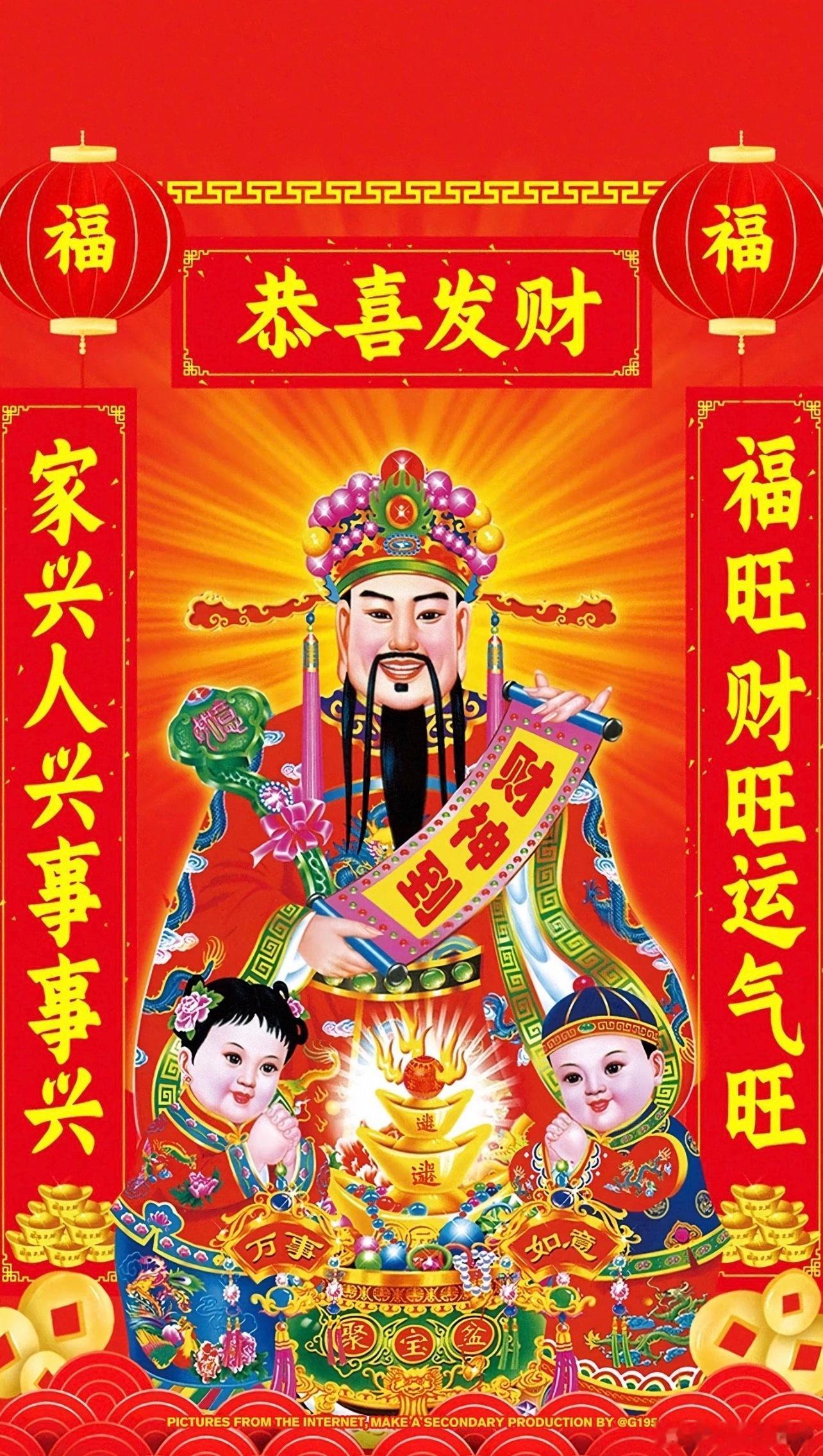 大年初五迎财神啦！已换上财神壁纸👏 