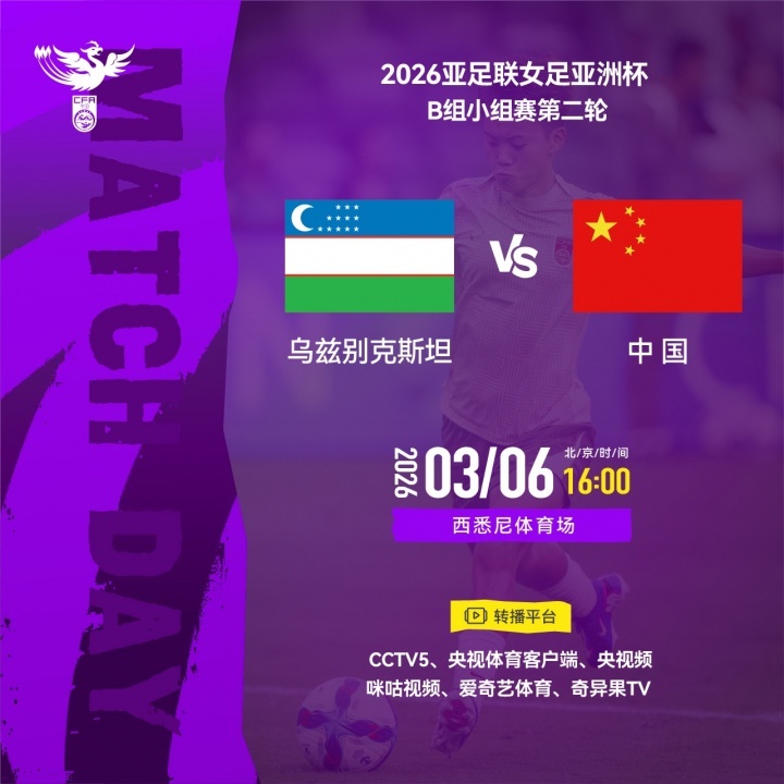 #中国女足vs乌兹别克斯坦女足首发#16点，2026 #女足亚洲杯# 次轮比赛，