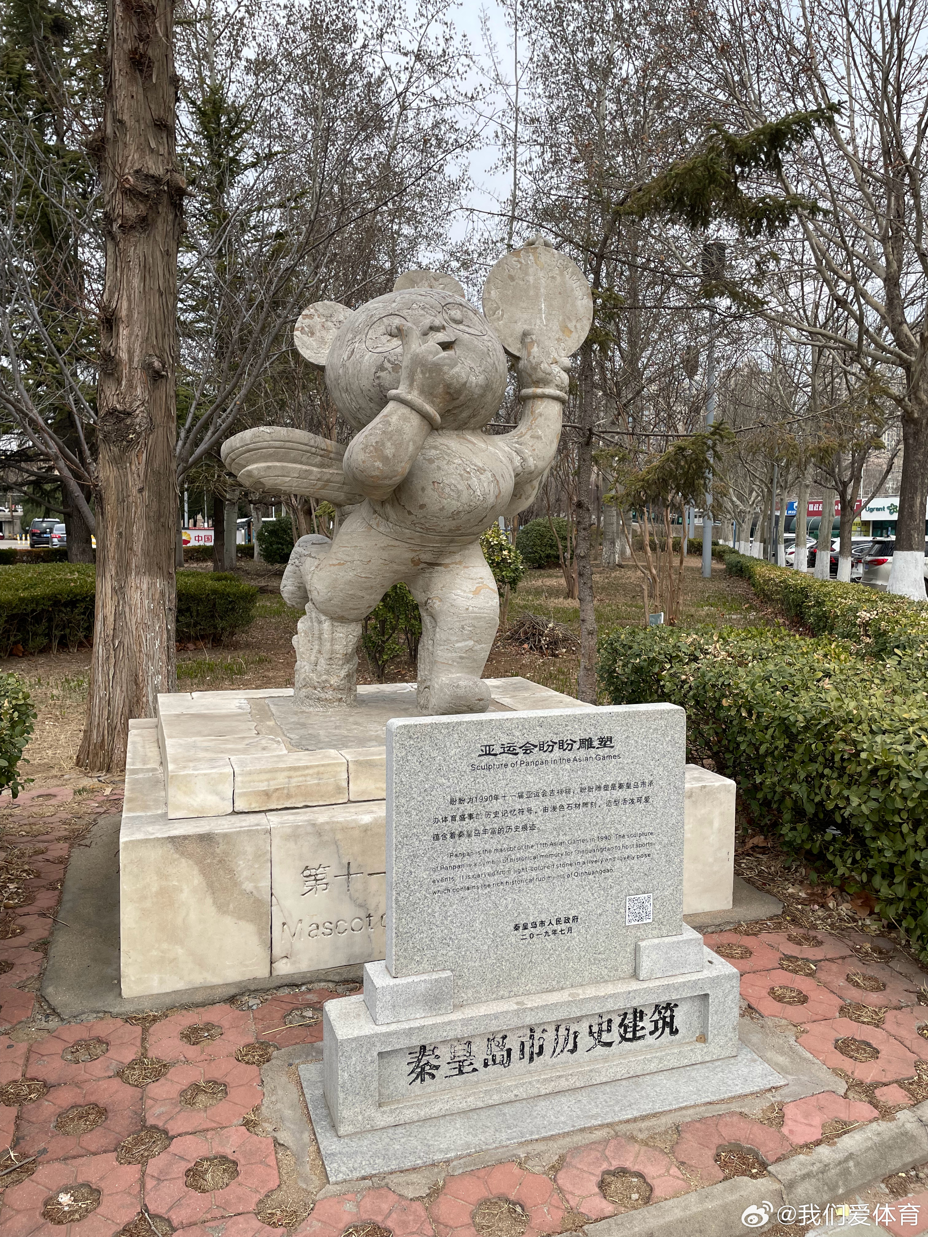 1990年北京亚运会的吉祥物盼盼雕像都成为历史建筑了，现在还记得在高中宿舍一边听