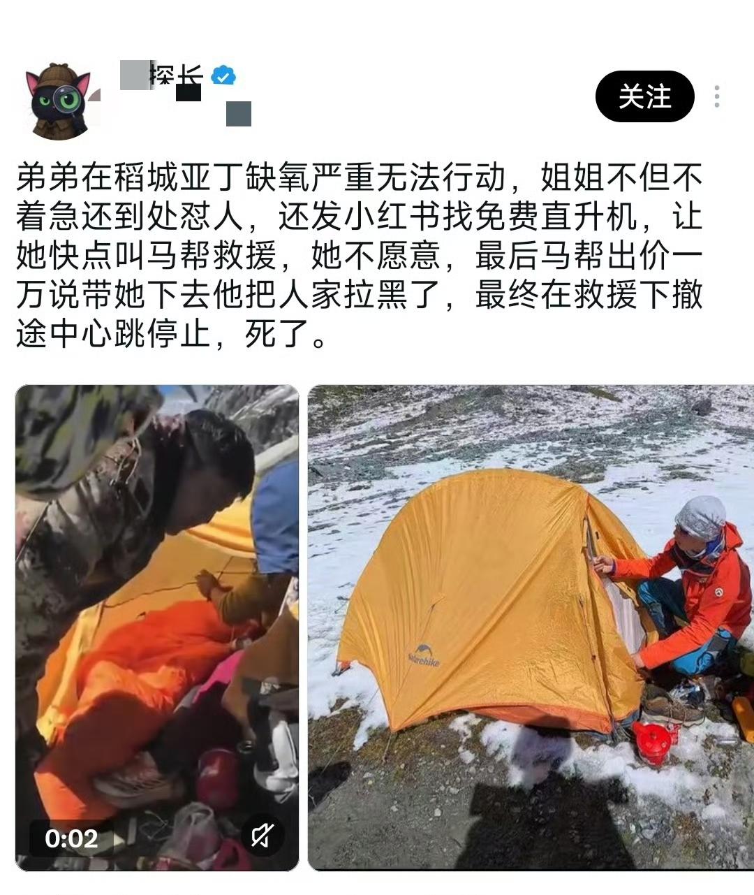 弟弟在川西高反陷入昏迷，姐姐竟然还在网上发帖找免费直升机，结果弟弟没保住，也不知