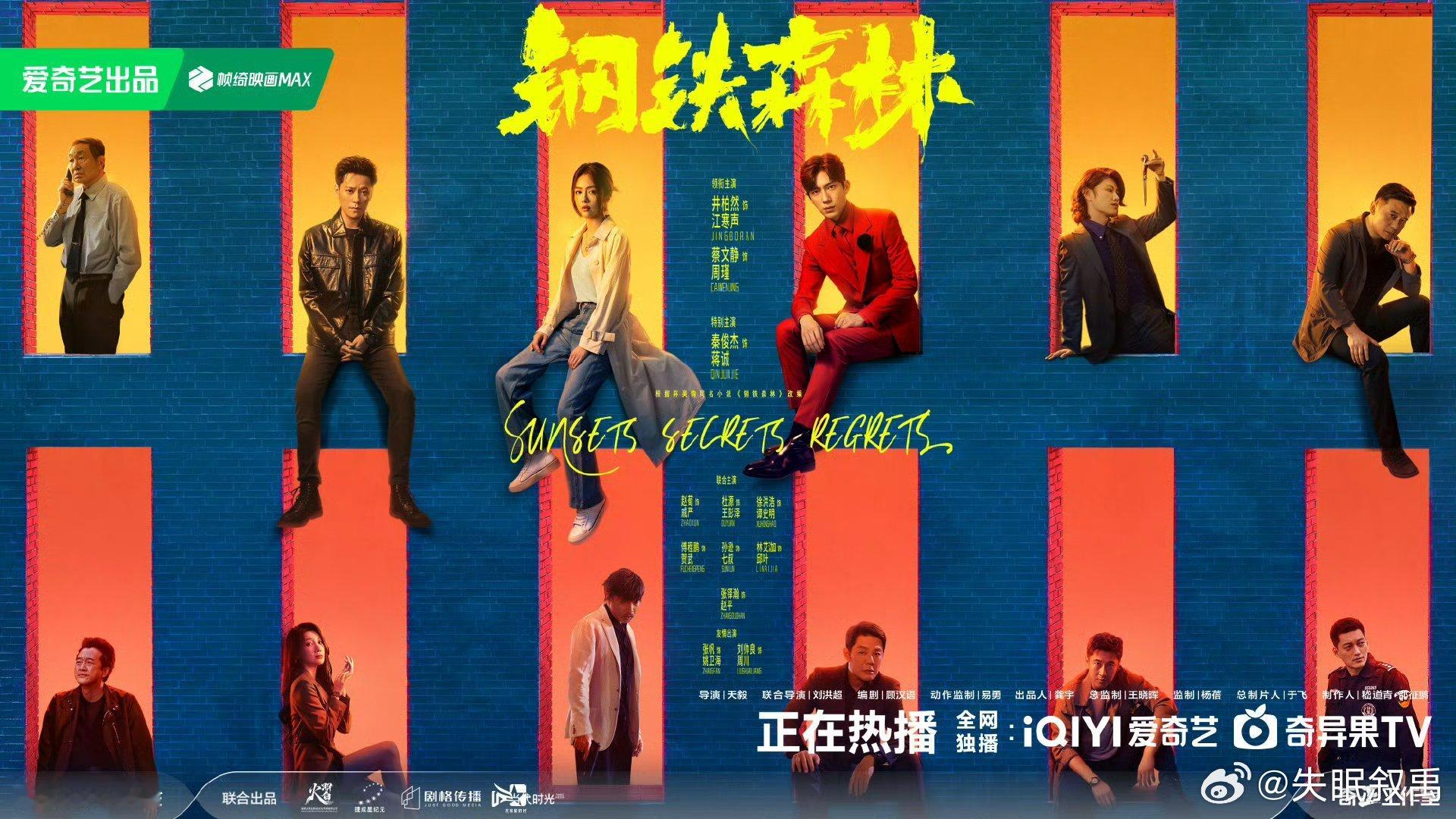 钢铁森林大结局谁懂啊！《钢铁森林》大结局把“圆满”和“意难平”玩到了极致！周瑾和