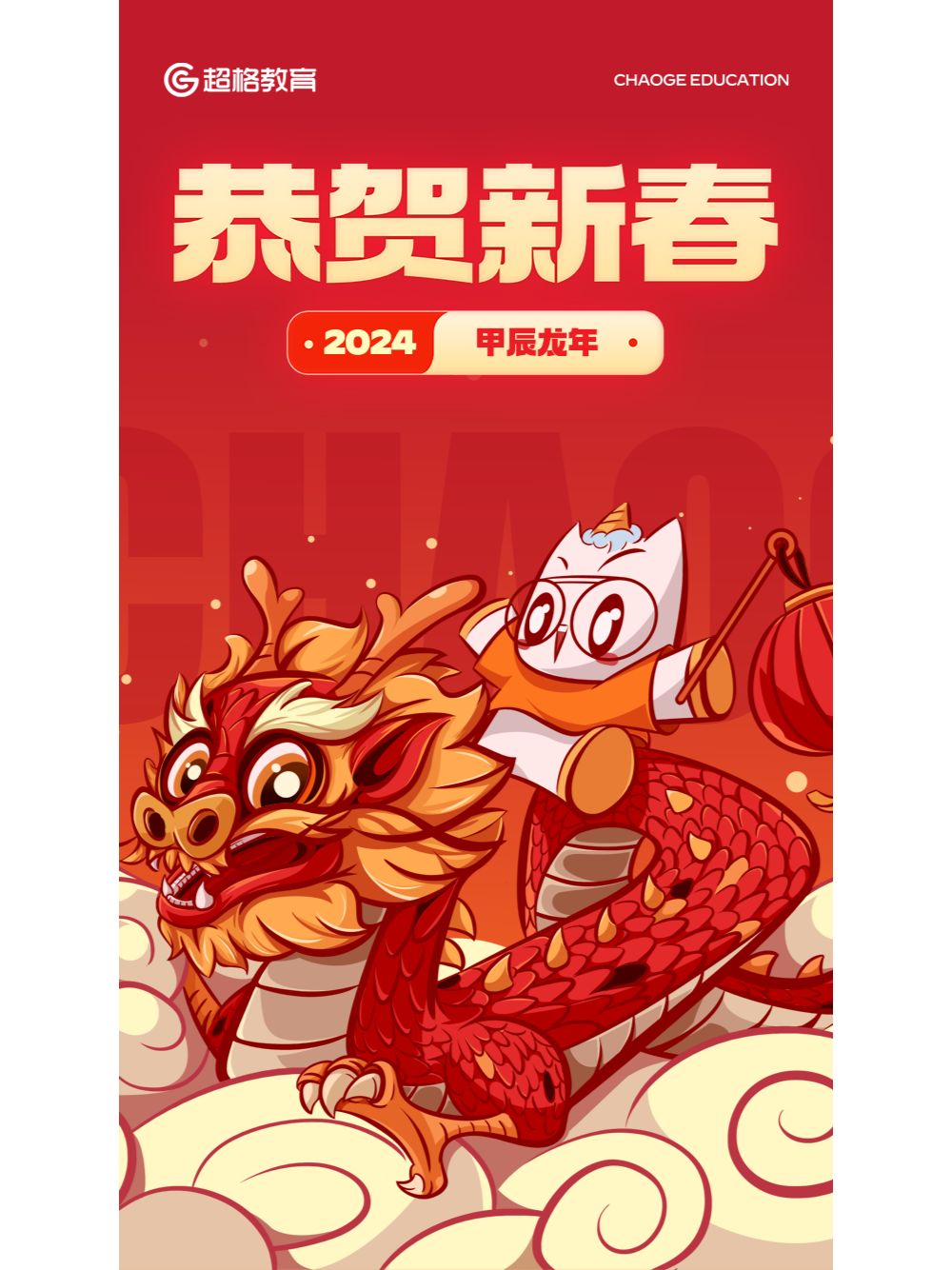 🎉新年快乐 龙年大吉