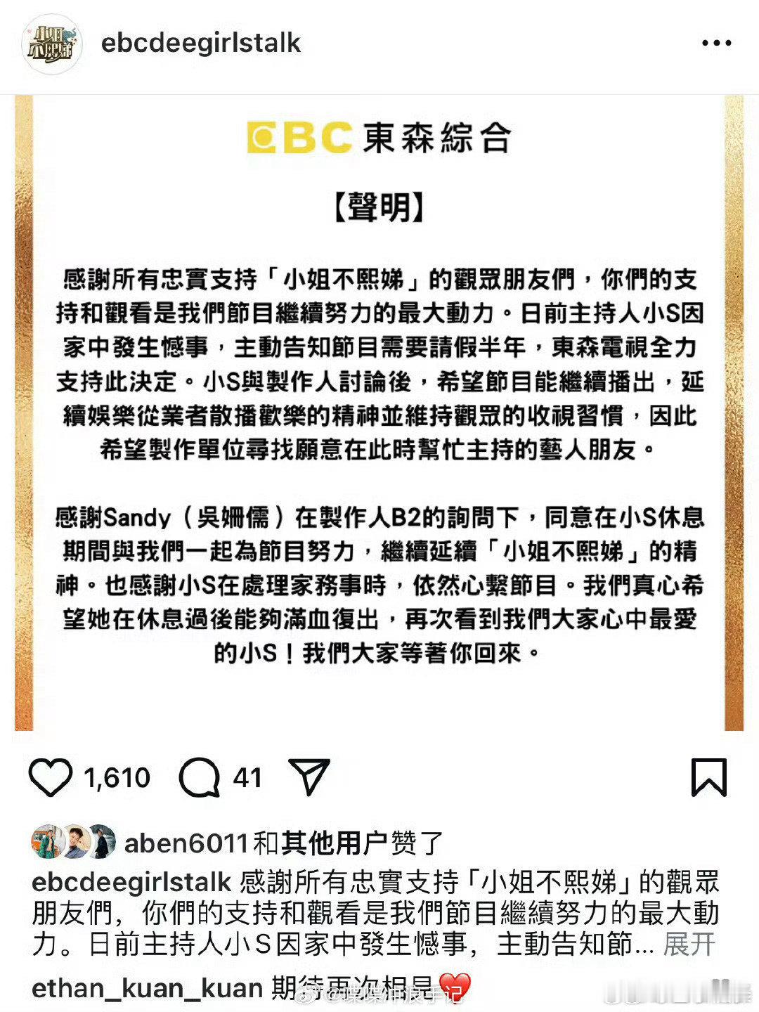 小S将请假半年  小S需请假半年 小S将请假半年暂停工作 