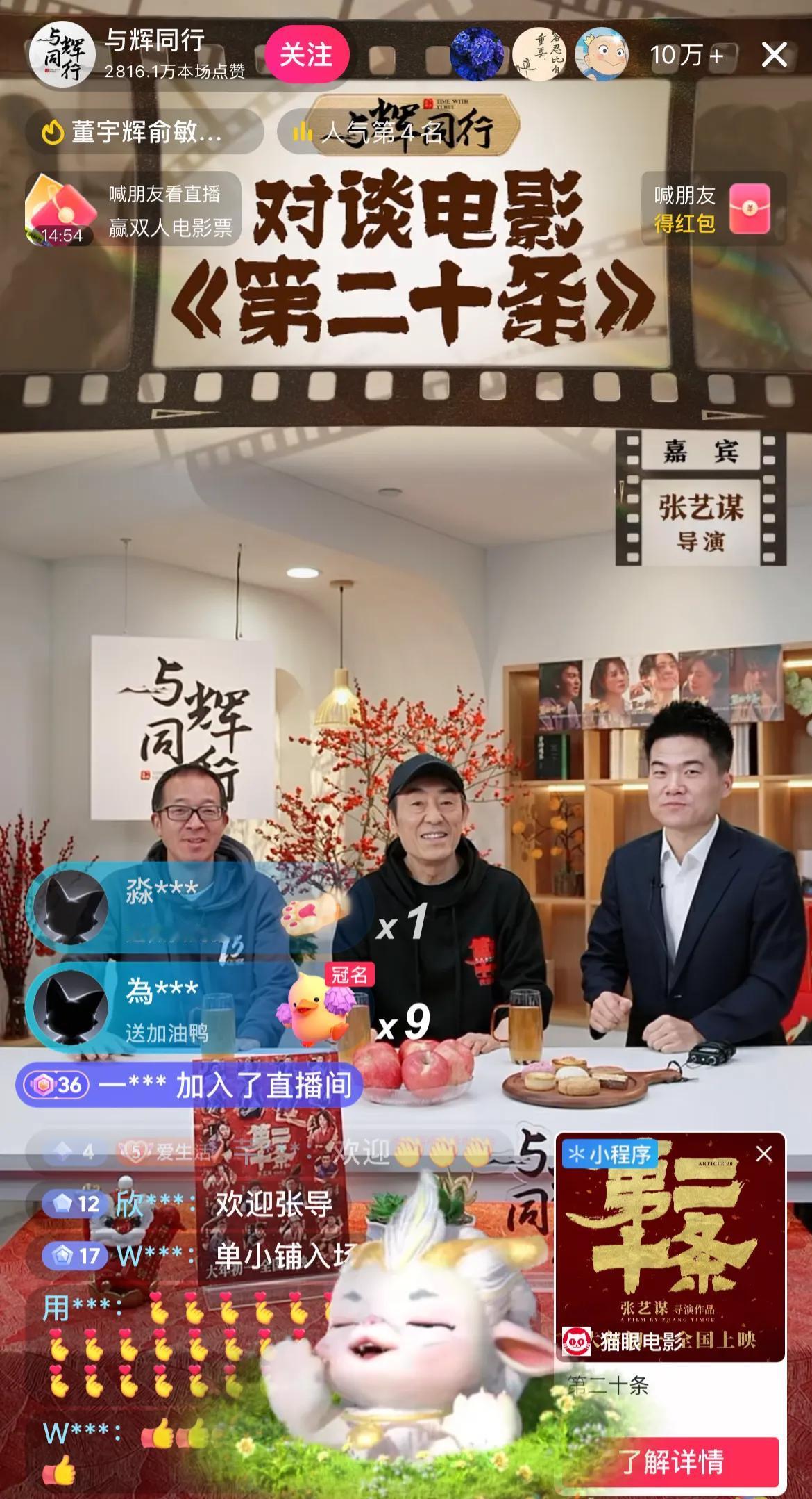 张艺谋第一次出现在东方甄选直播间，还是受宠若惊的，董宇辉还是有点主持人味的，俞敏