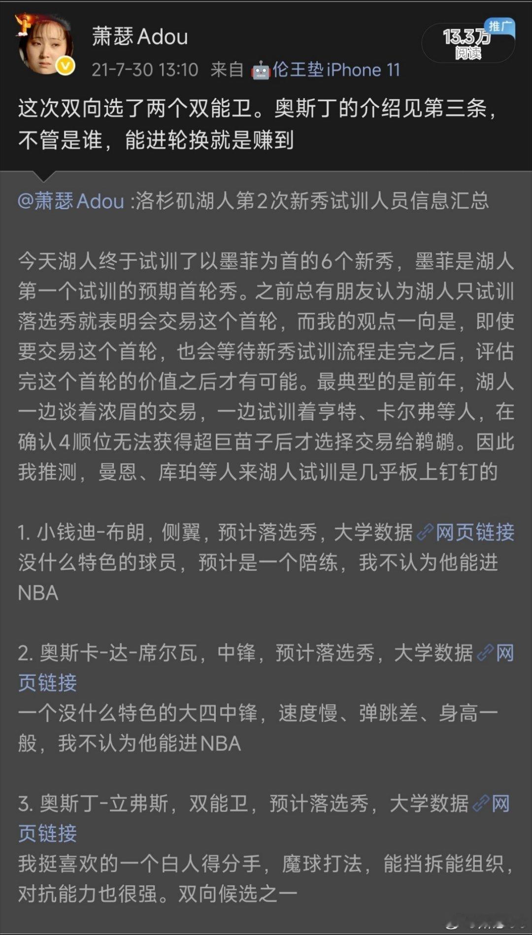 5年前的今天，湖人在选秀大会上双向合同签下里弗斯 