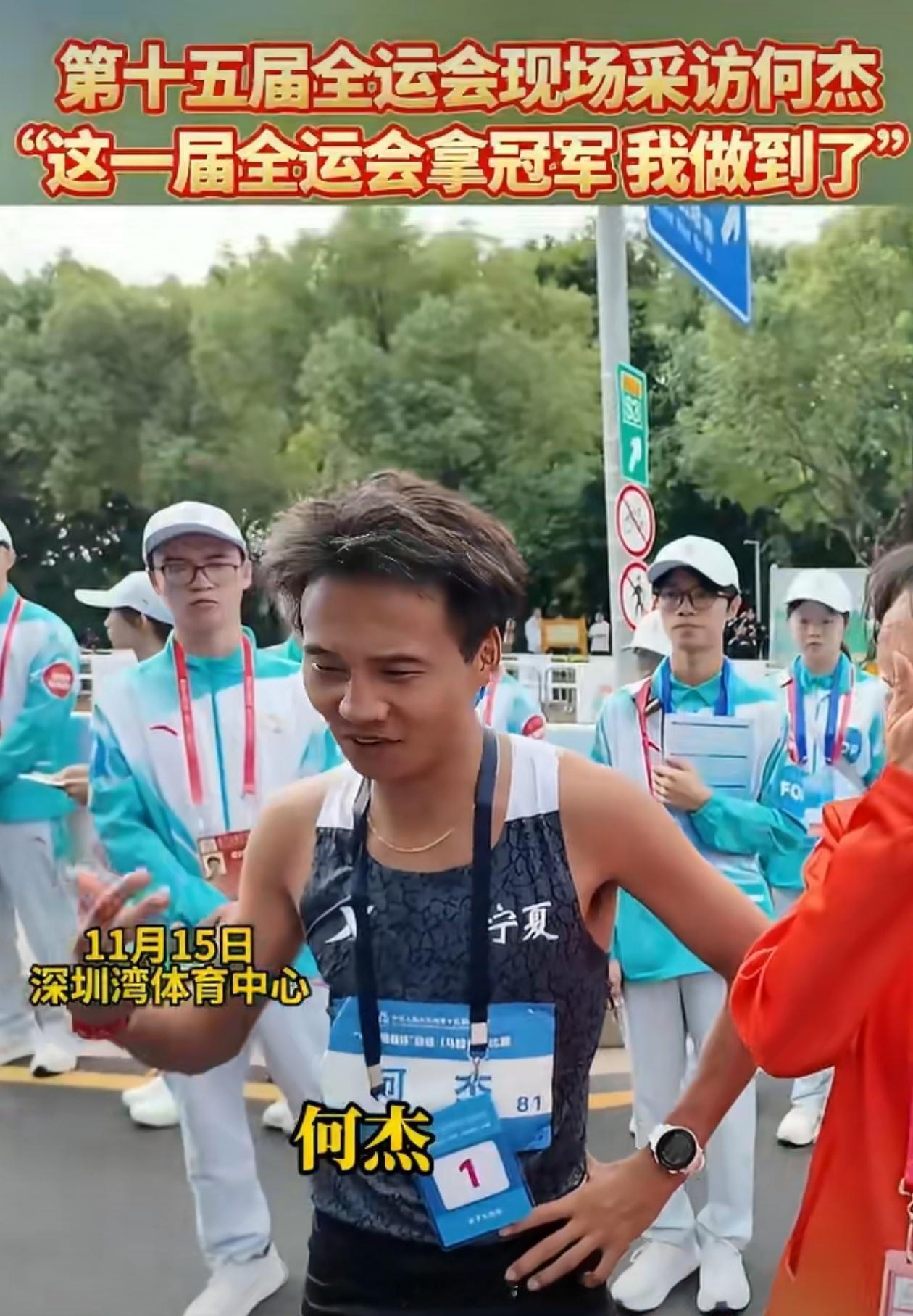 看着何杰越跑越轻松，甚至在最后百米还能挥手致意，才懂什么叫“状态飞起”。断层夺冠