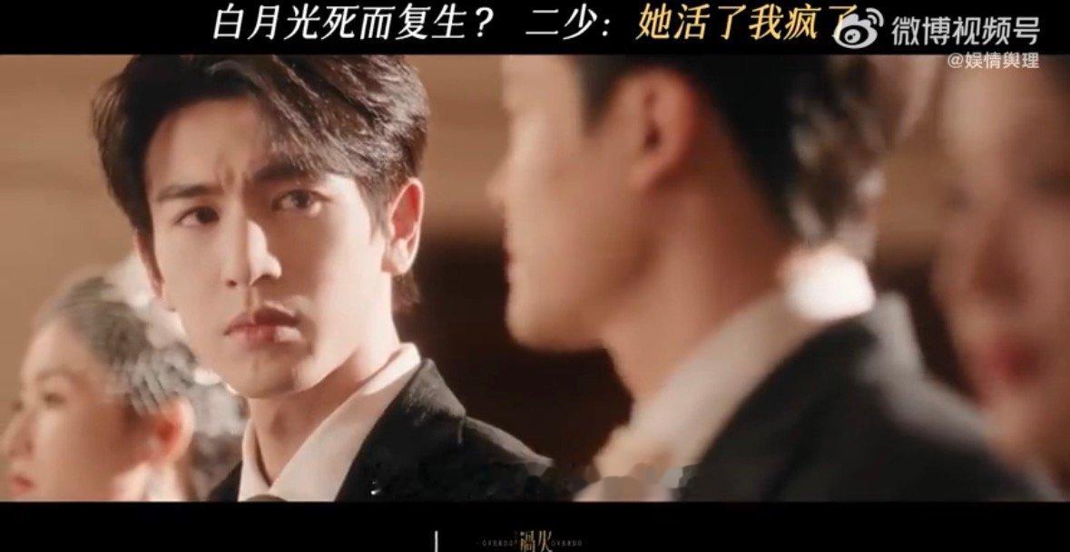 张凌赫醋疯了的表情好带感“她活了 我疯了”这段戏冲击力拉满，初恋意外变成大嫂，张