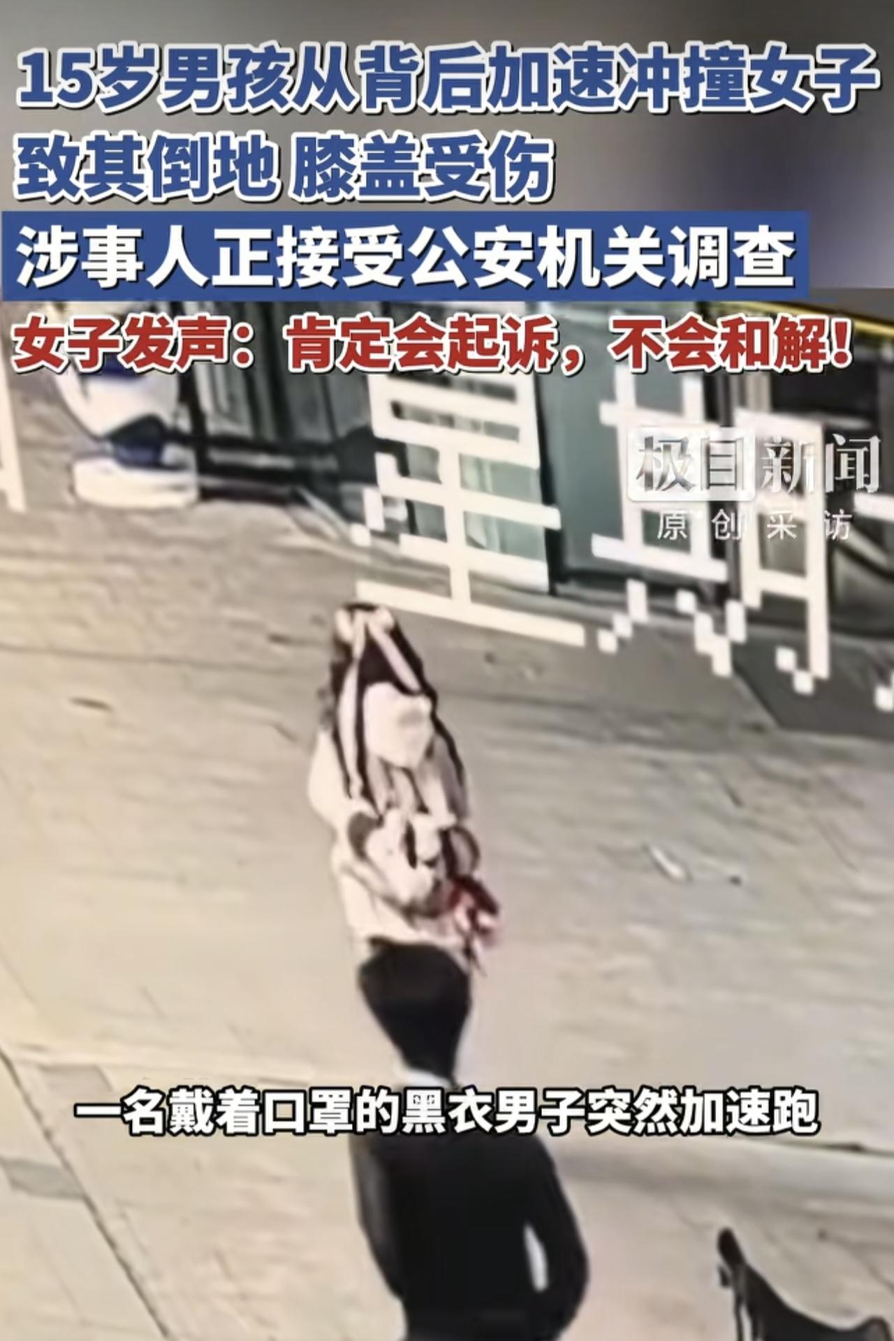 江西南昌，一个15岁的男孩戴着口罩，左顾右看，突然加速冲撞一名可爱的女子，女子没