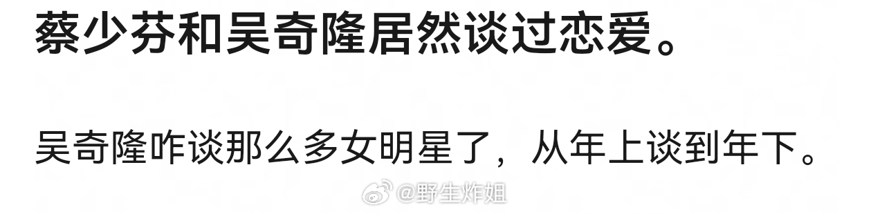 居然还有人不知道蔡少芬和吴奇隆这俩谈过？当年两人家里都负债，谈的比较惨，哈哈哈 