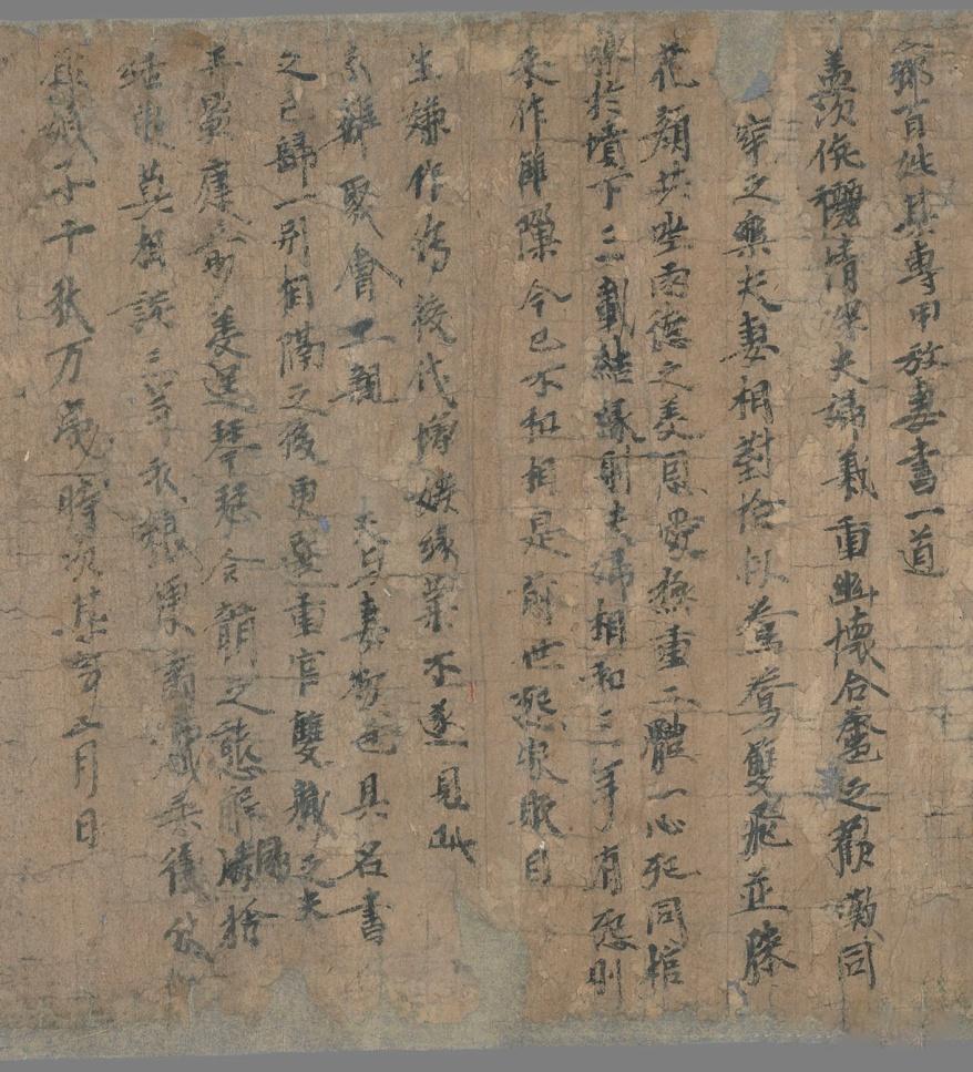 唐代的离婚协议书。敦煌莫高窟曾出土一批唐代文献，里边保存着不少唐人（存疑，或五代