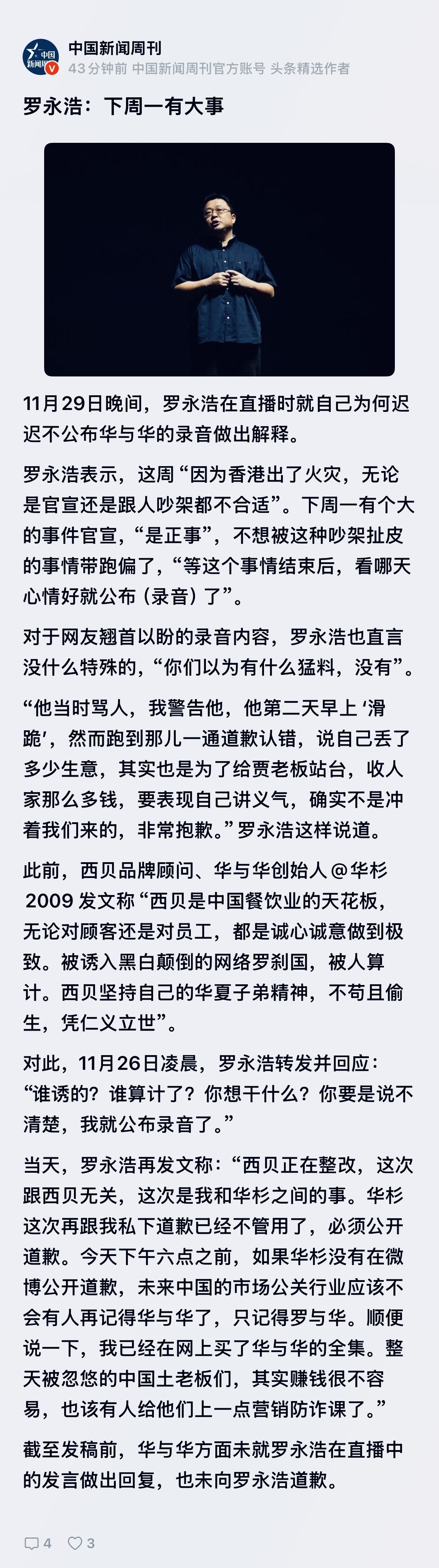 看报道，老罗昨天晚上说，“下周一有大事发生”。

于情于理，由始至今，老罗对老华