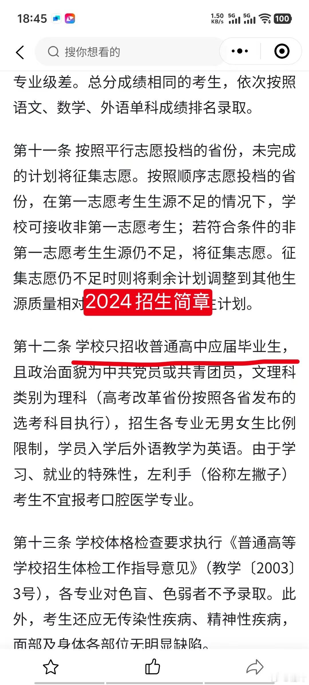 多所高校明确2025年不招复读生这个是媒体又想搞新闻了吧……这几家除了军事院校，