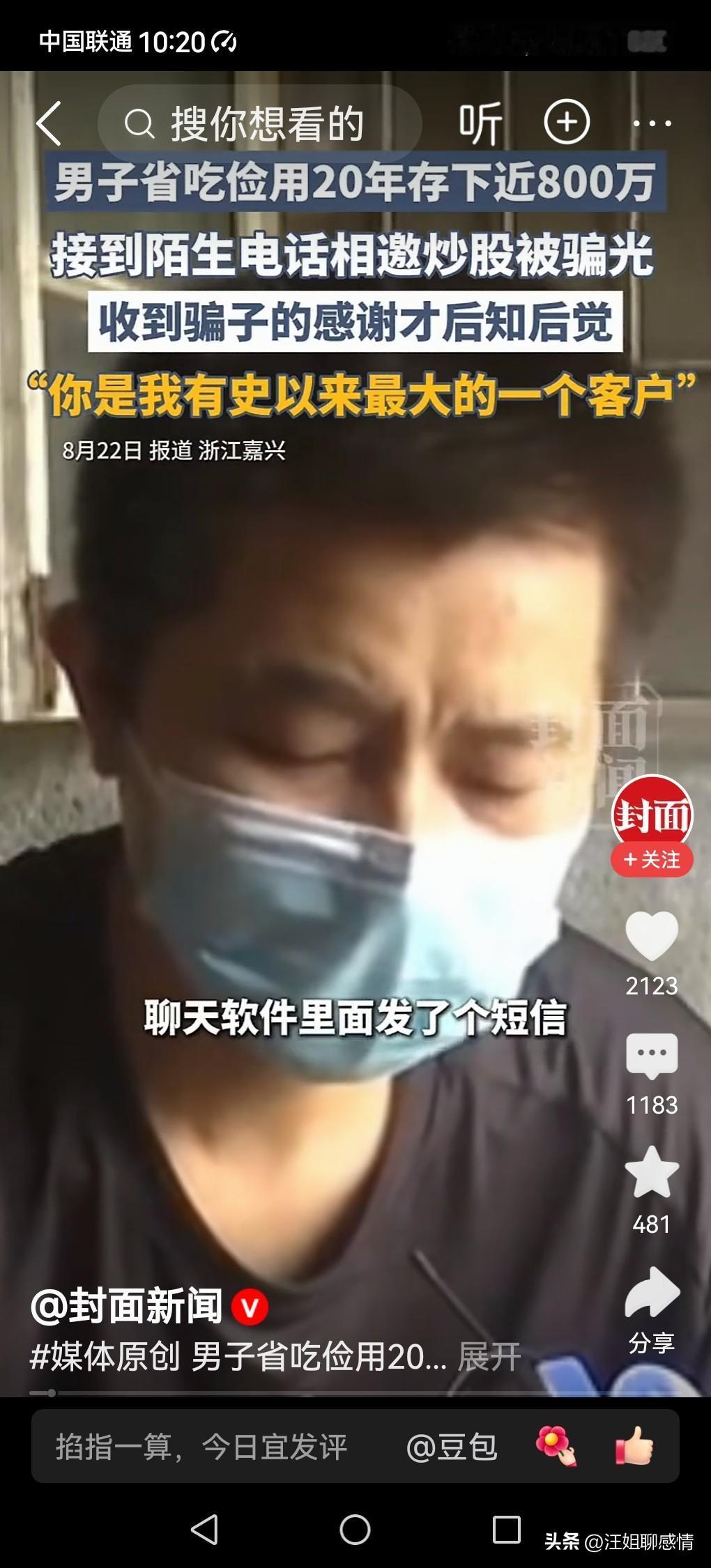 二十年的省吃俭用，六天的功亏一溃！

二十年，能磨平石阶，也能堆起金山。陈先生用