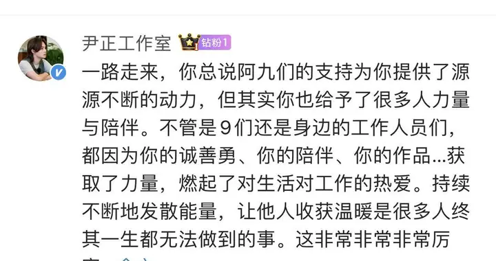 “尹正发长文道歉”上热搜，原因竟是没叫“阿九”