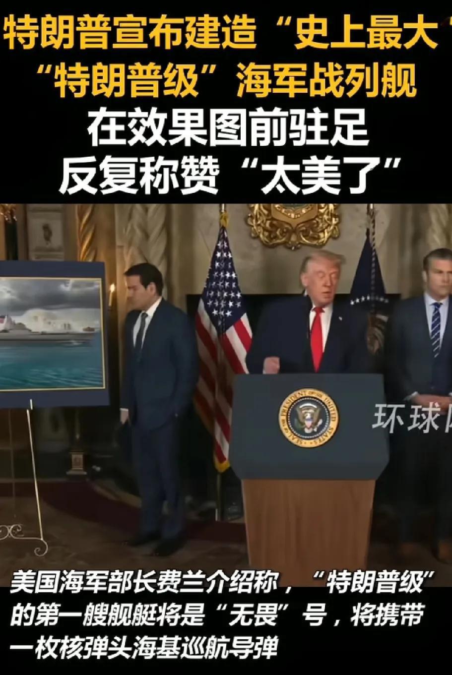 太美了还是特朗普无奈为之，新舰承接的却是苏联核威胁套路，特朗普这是闹哪样？
一个