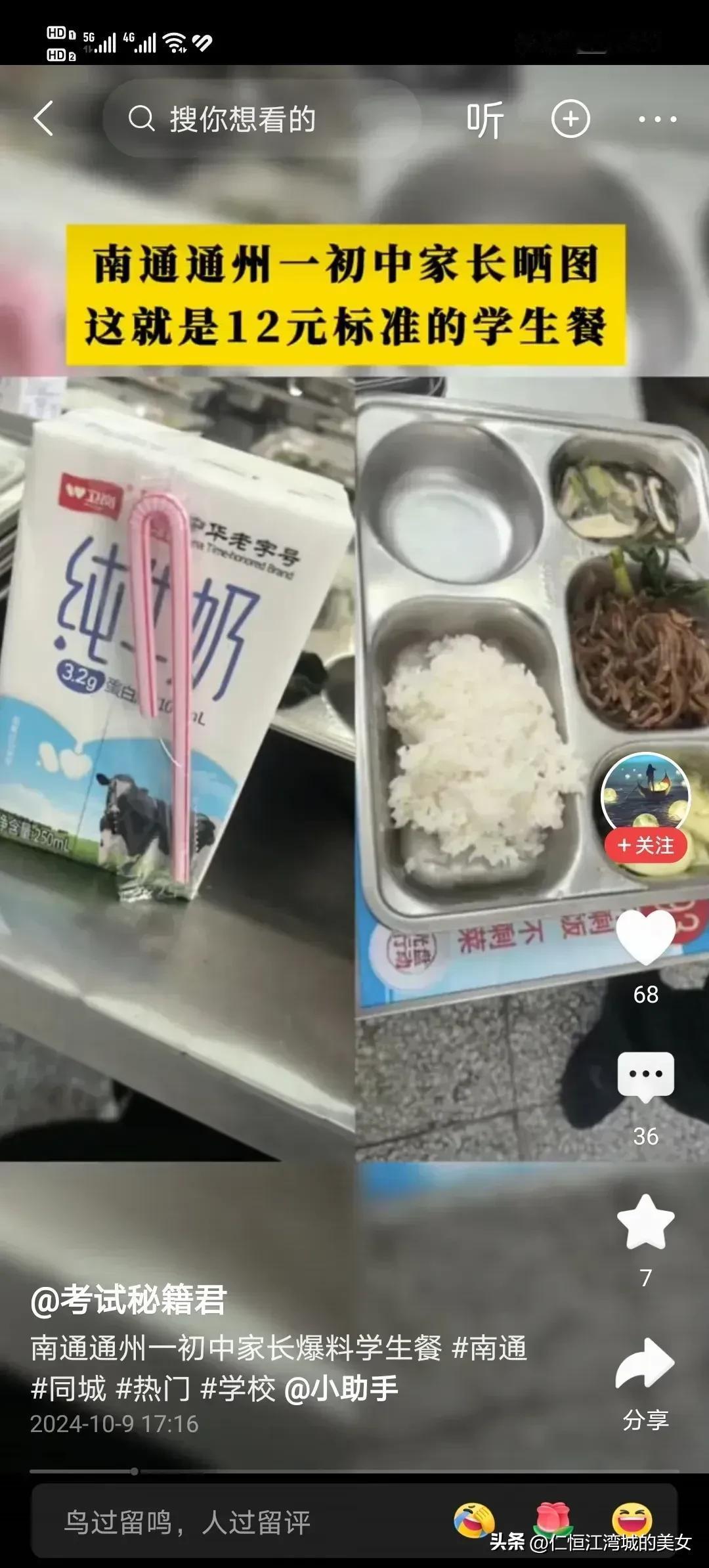 这是南通通州一所学校的12元的午餐，抖音上家长自己发的。跟我孩子学校相比是差了一