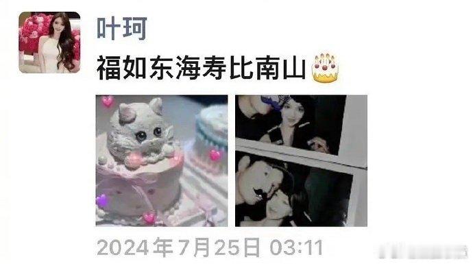 #黄晓明曾为叶珂包场庆生#“福如东海寿比南山”网红能不能补一补文化？这句话适用于