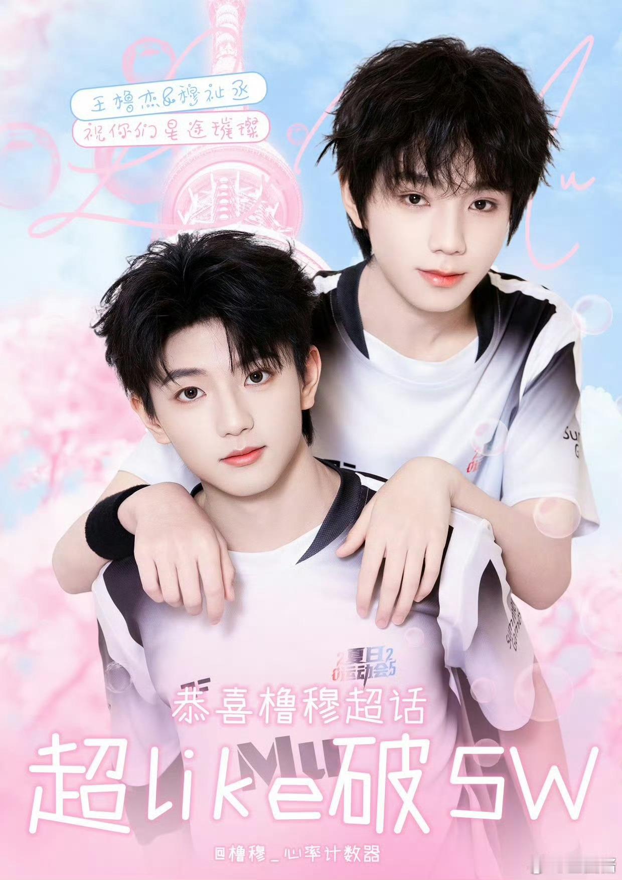 橹穆超话爆了 橹穆24小时20.5万，彻底爆了，人气也太高了